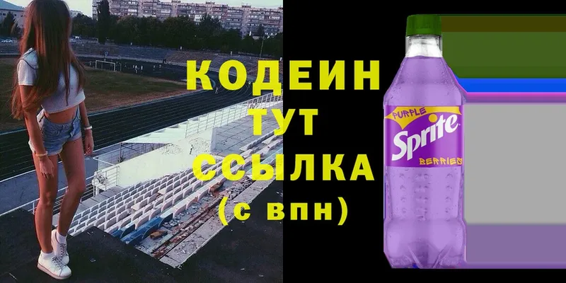 где продают наркотики  Назарово  Кодеин Purple Drank 